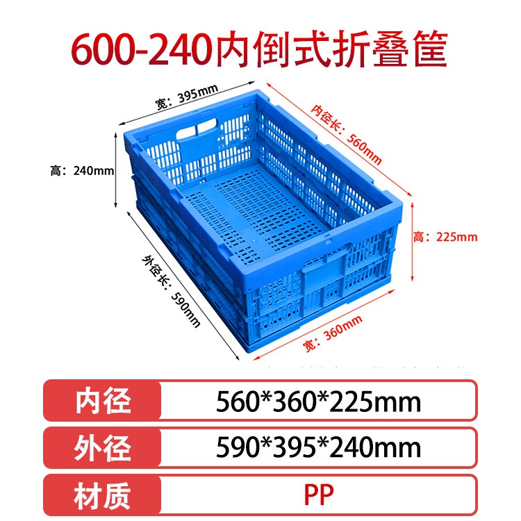 軒盛塑業(yè)600-240塑料內倒式折疊周轉筐